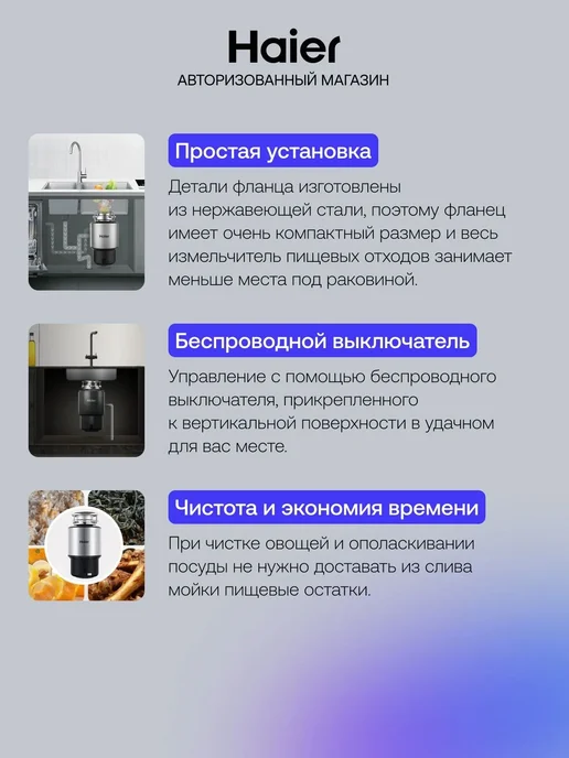 Haier Измельчитель пищевых отходов HDM-1370B, 700 Вт, 0.75кг мин, 700 Вт, 0,75 кг, фото 3
