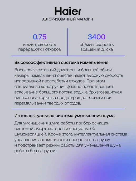 Haier Измельчитель пищевых отходов HDM-1370B, 700 Вт, 0.75кг мин, 700 Вт, 0,75 кг, фото 4