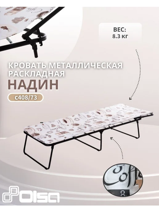 OLSA Раскладушка "Надин" с408 73, бежевый, фото 2