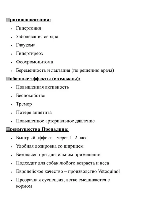 Пропалин для собак для лечения мочеполовой системы, вариант, фото 4