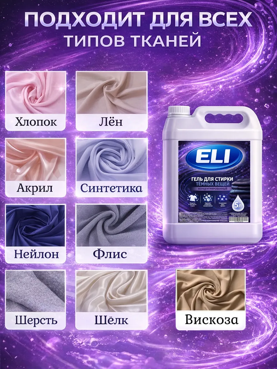 Гель для стирки черного 10 л фото 2