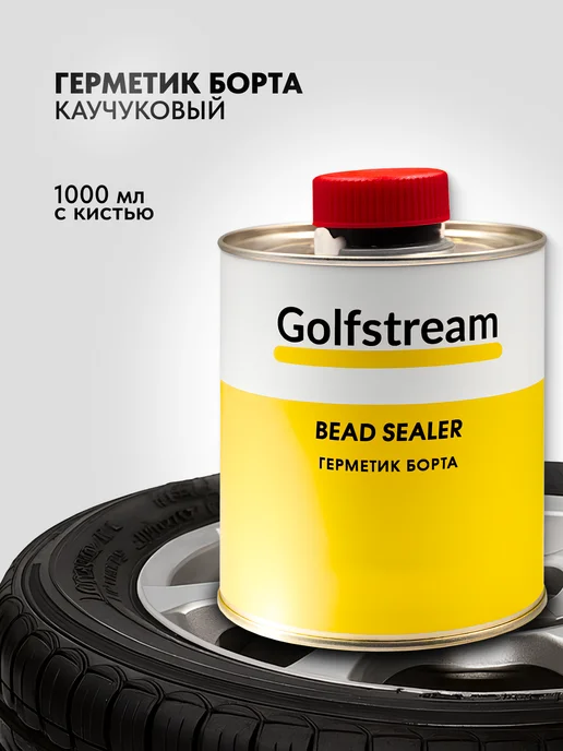 GOLFSTRIM Герметик борта с кисточкой 1 л, 1 л
