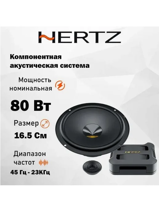 Hertz Автомобильная акустика компонентная DPK 165.3, вариант, фото 4