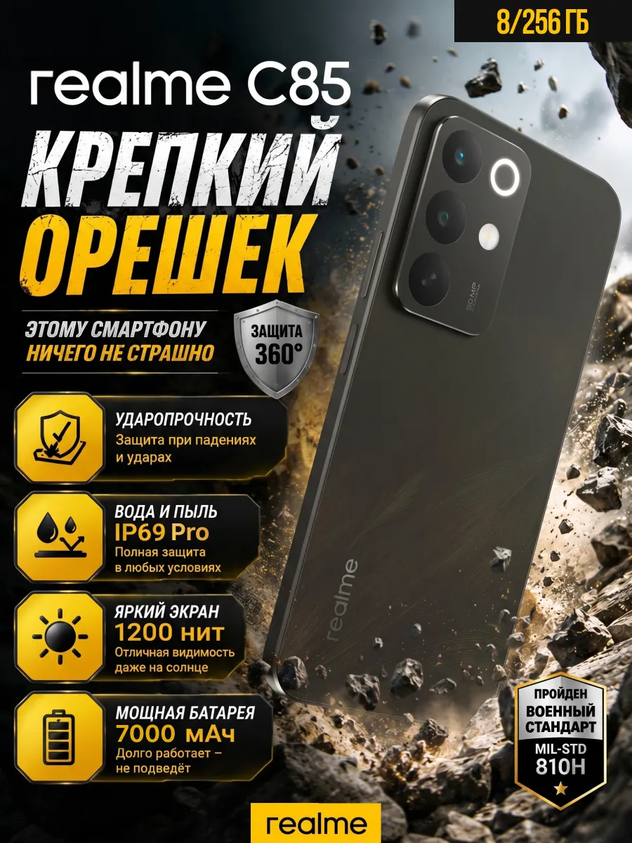 Смартфон C85, RMX5566, 8 256 ГБ Realme 839928299 купить за 21 247 ₽ в интернет‑магазине Wildberries