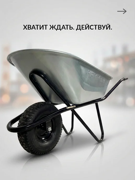 MASTER Тачка садовая одноколесная усиленная 150 л, 150 л, фото 6