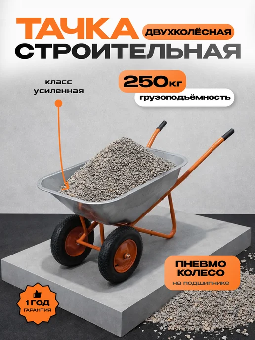Тачка садовая двухколесная, черный