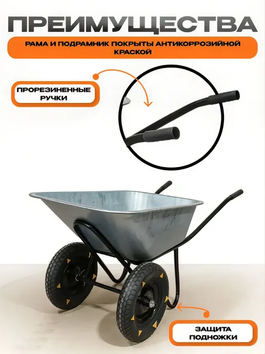 Садовая тачка строительная двухколёсная 118л 250кг, 118 л, 250 кг, фото 5