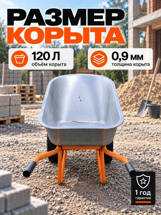 БТМ Тачка садовая двухколесная усиленная строительная 350 кг, 350 кг, фото 2