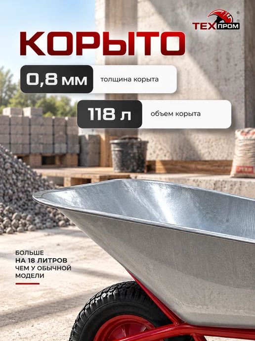 Тачка садовая строительная одноколесная усиленная 200 кг, 200 кг, фото 2