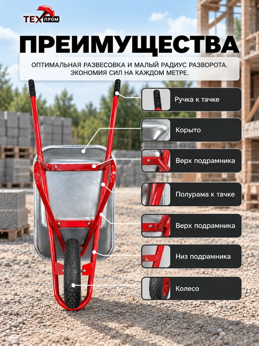 ТЕХПРОМ Тачка садовая строительная усиленная 120 л 200 кг, 120 л, 200 кг, фото 2