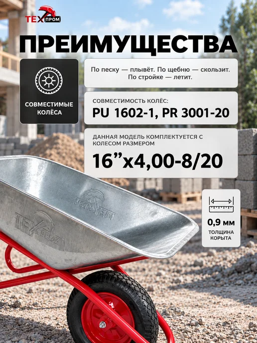 ТЕХПРОМ Тачка садовая строительная усиленная 120 л 200 кг, 120 л, 200 кг, фото 3