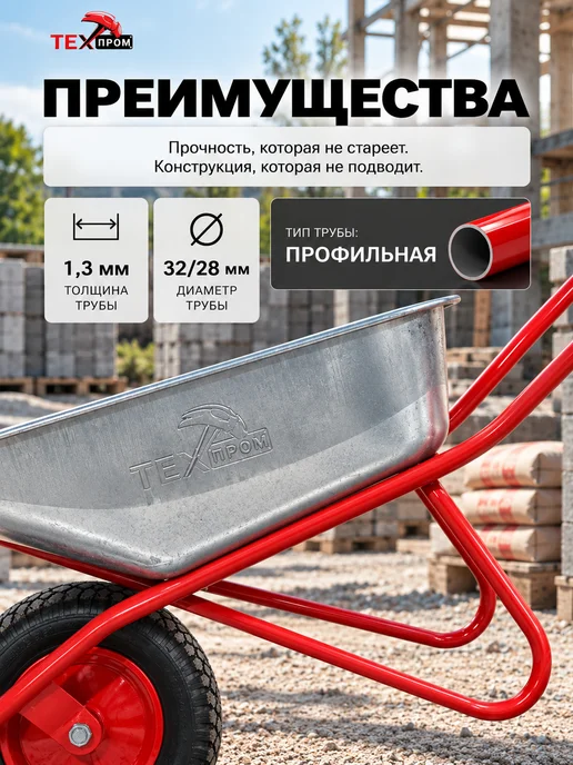 ТЕХПРОМ Тачка садовая строительная усиленная 120 л 200 кг, 120 л, 200 кг, фото 4