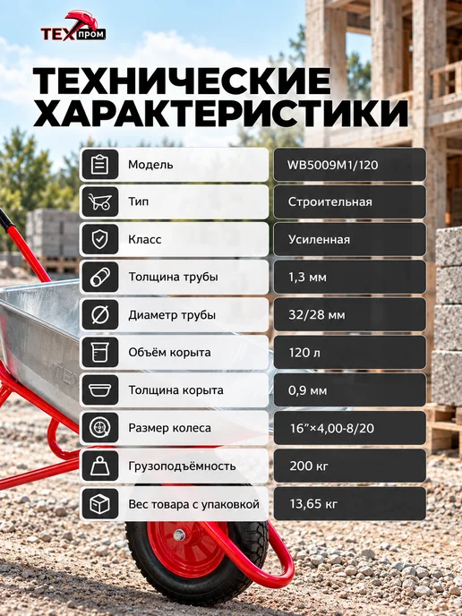 ТЕХПРОМ Тачка садовая строительная усиленная 120 л 200 кг, 120 л, 200 кг, фото 5