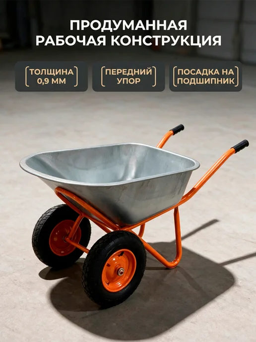 Садовая тачка строительная двухколёсная, черный, фото 5