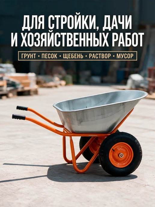 Садовая тачка строительная двухколёсная, черный, фото 6