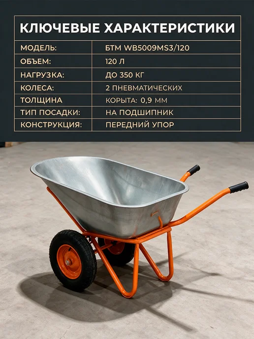 Садовая тачка строительная двухколёсная, черный, фото 7