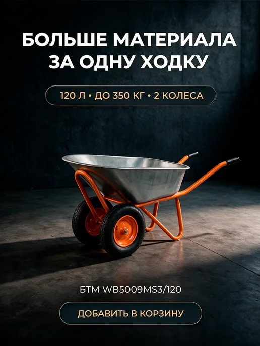 Садовая тачка строительная двухколёсная, черный, фото 8