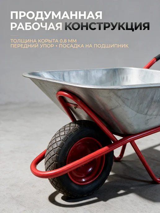БТМ Садовая тачка строительная одноколёсная 200кг, 200 кг, фото 5