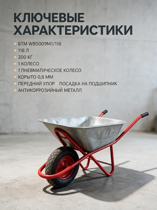 БТМ Садовая тачка строительная одноколёсная 200кг, 200 кг, фото 7