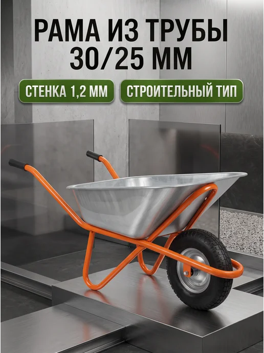 MASTER Тачка садовая строительная одноколесная 200 кг 100 л, 200 кг, 100 л, фото 3