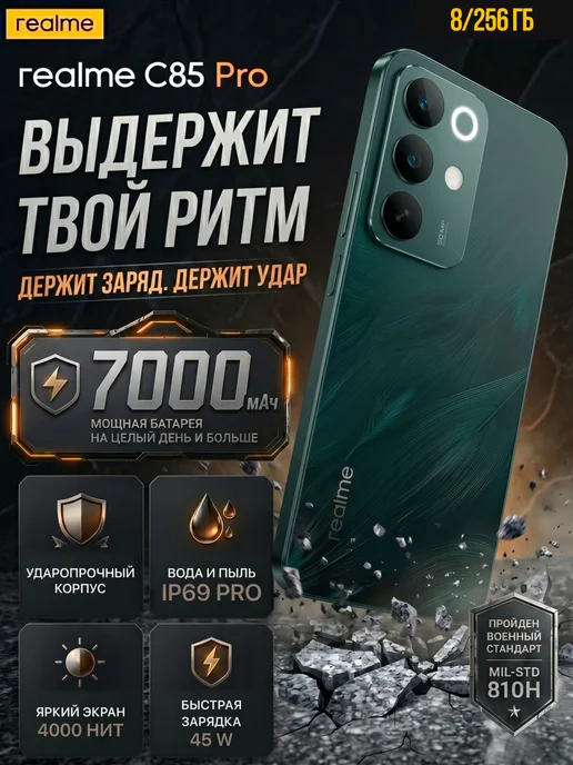 Смартфон realme C85 Pro 8/256 ГБ, зеленый