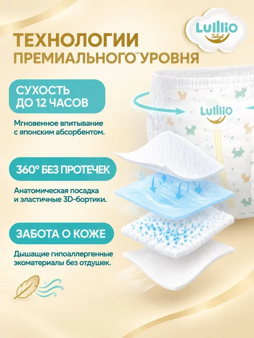 Lulllio Подгузники Select, размер 4 L (9-14кг), 4 л, 14 кг, фото 2
