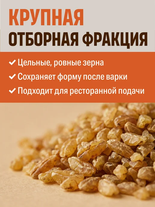 GRANDNATURA Булгур крупный помол, крупа пшеничная 1.1 кг, 1,1 кг, фото 3