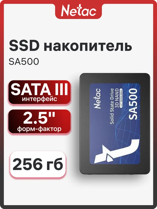 NETAC SSD диск для компьютера внутренний SA500 960GB, 256 ГБ