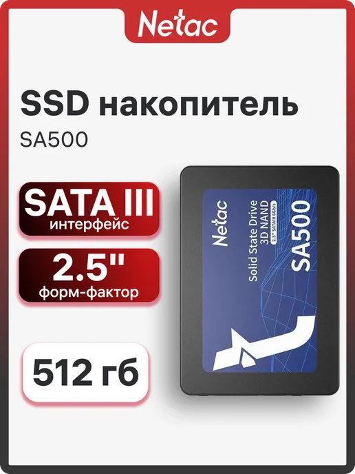 NETAC SSD диск для компьютера внутренний SA500 960GB, 512 ГБ