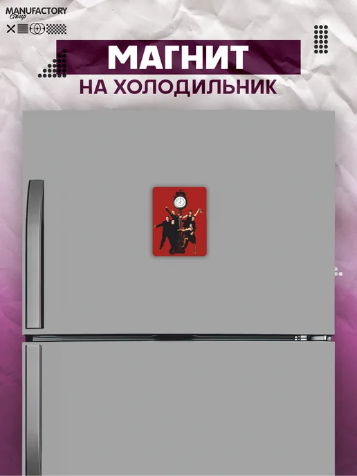 MANUFACTORY GROUP Магнит на холодильник Друзья, вариант, фото 3
