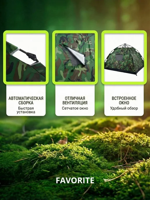 FavoriteS Палатка четырехместная туристическая автоматическая, четырехместная автоматическая, фото 3