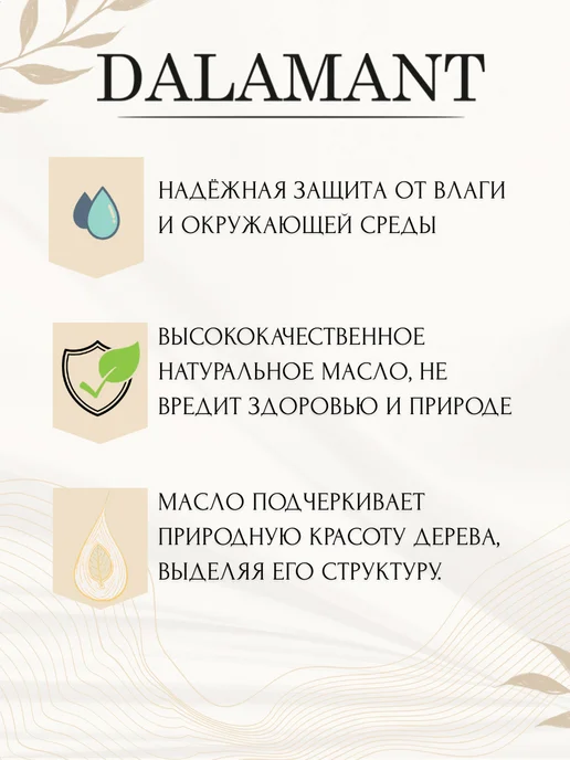 DALAMANT Масло для дерева и террас Белое 2,0, белый, фото 2
