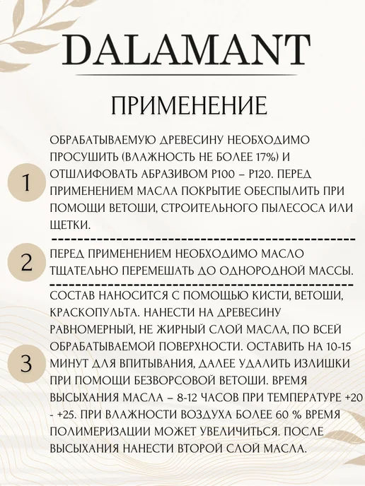 DALAMANT Масло для дерева и террас Белое 2,0, белый, фото 3