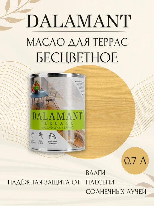 DALAMANT Масло для дерева и террас Бесцветное 0,7, белый