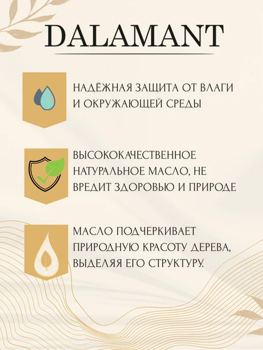 DALAMANT Масло для дерева и террас Бесцветное 0,7, белый, фото 2