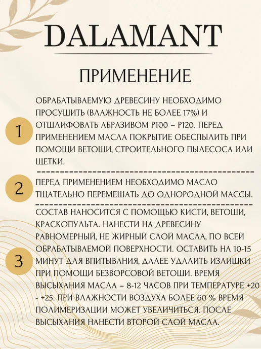 DALAMANT Масло для дерева и террас Бесцветное 0,7, белый, фото 3