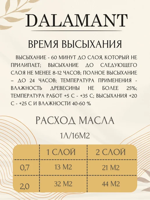 DALAMANT Масло для дерева и террас Бесцветное 0,7, белый, фото 4