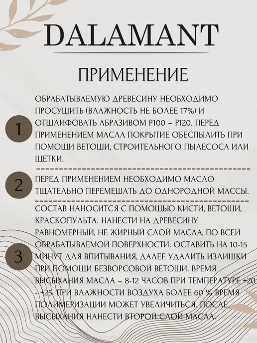 DALAMANT Масло для дерева и террас Орех 0,7, коричневый, фото 3