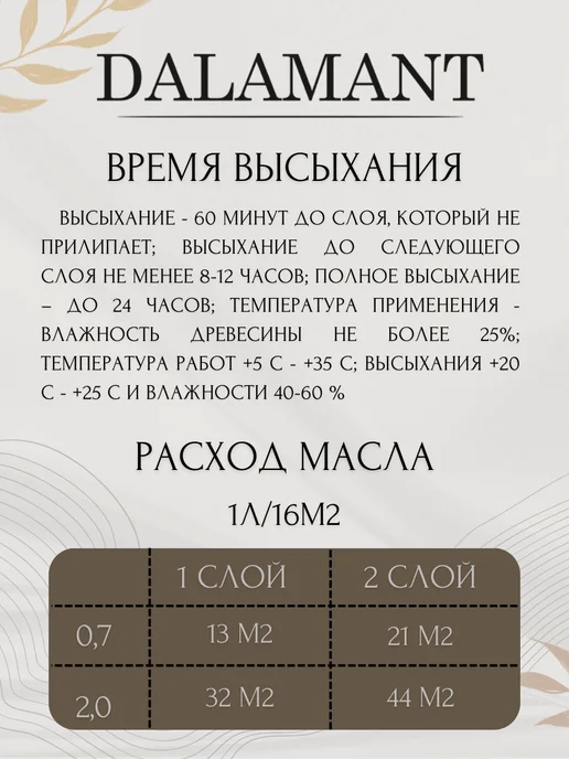 DALAMANT Масло для дерева и террас Орех 0,7, коричневый, фото 4