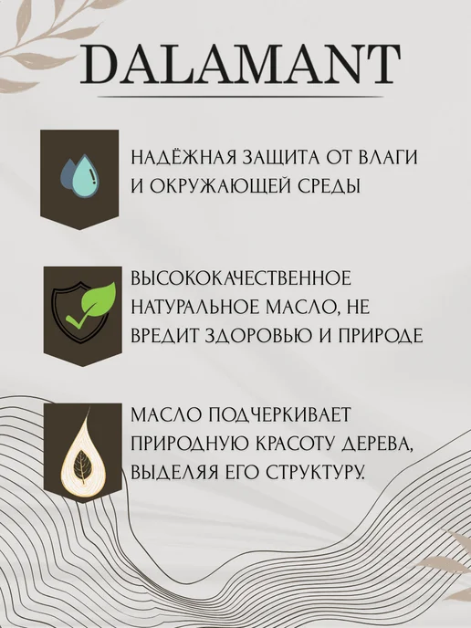 DALAMANT Масло для дерева и террас Палисандр 0,7, коричневый, фото 2
