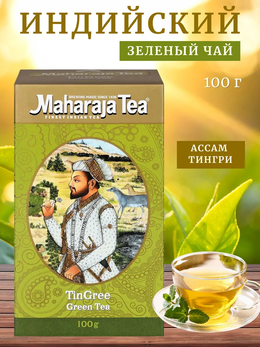 Чай зеленый индийский Тингри Махараджа 100 г