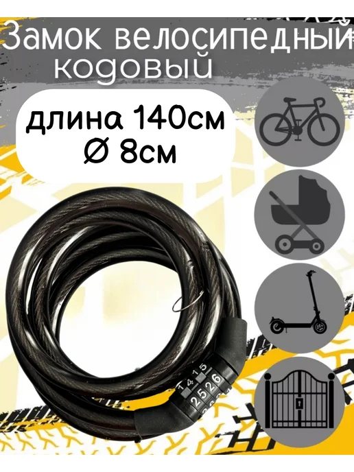 Scooterking Замок велосипедный, велосипедный кодовый