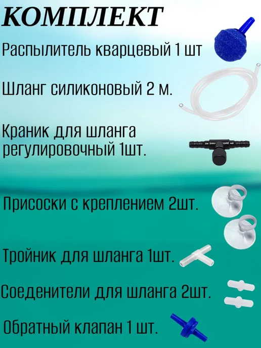 Barbus Набор для аквариумного компрессора для аэрации, вариант, фото 2