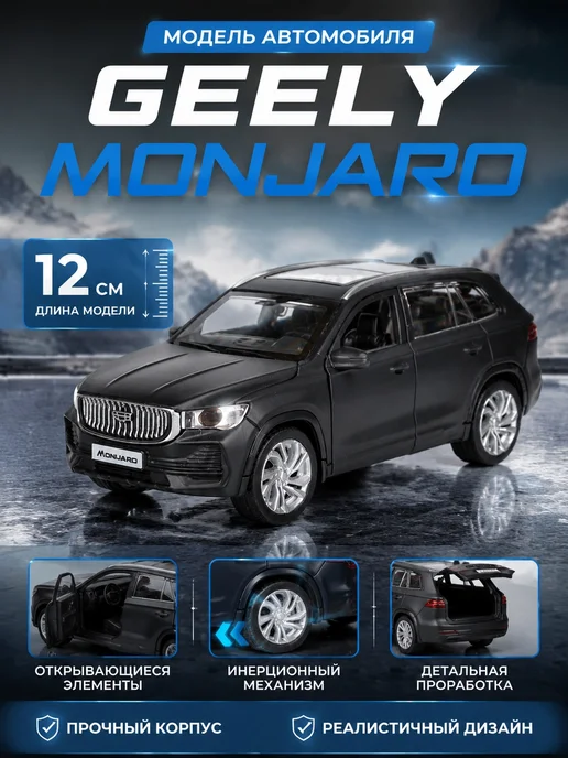 Технодрайв Машинка металлическая Geely Monjaro свет звук инерционная, черный