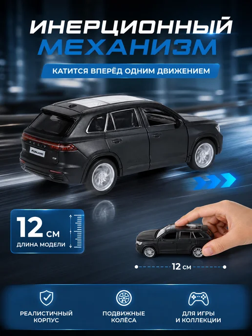 Технодрайв Машинка металлическая Geely Monjaro свет звук инерционная, черный, фото 2