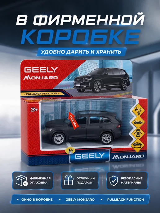 Технодрайв Машинка металлическая Geely Monjaro свет звук инерционная, черный, фото 6