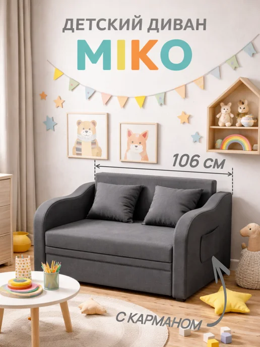 Диван кровать детская "MIKO", серо-голубой велюр, серый