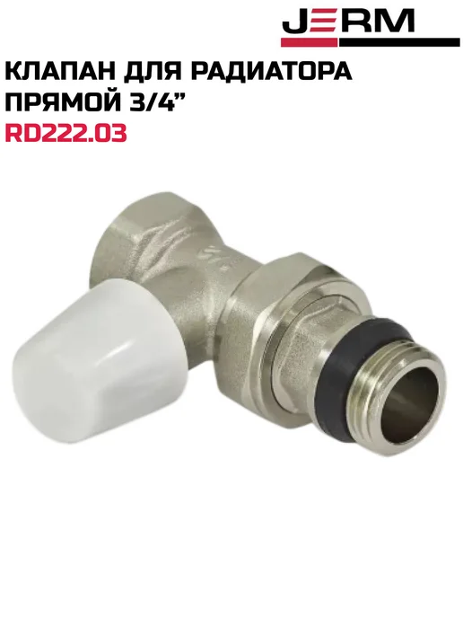 ZEISSLER Клапан нижний радиаторный прямой с уплот. кольцом 3 4", белый, фото 2