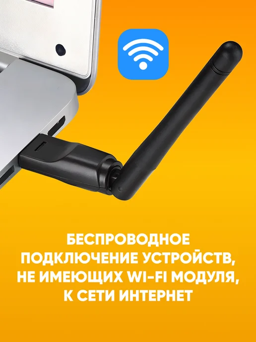 USB Wi-Fi адаптер для ПК и приставки ТВ, черный, фото 4