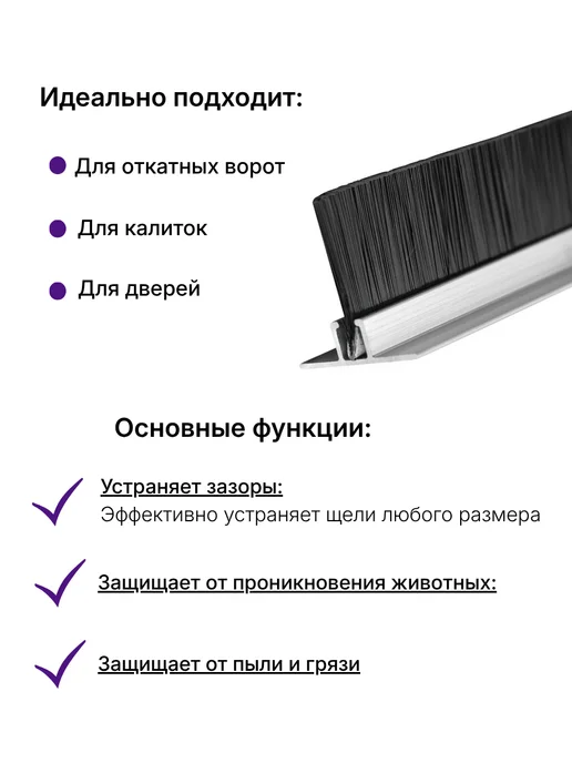 Полосовая линейная щетка 25Т-80 для ворот, роллет и дверей, черный, фото 3